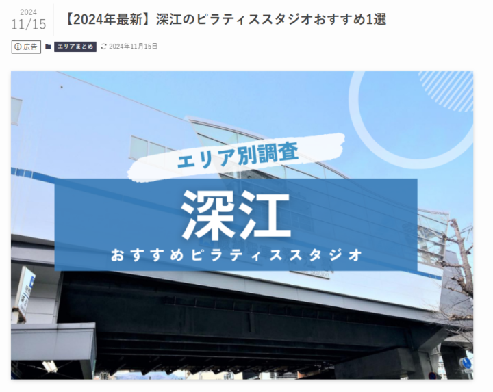 神戸市深江のおすすめピラティススタジオに選ばれましたの画像