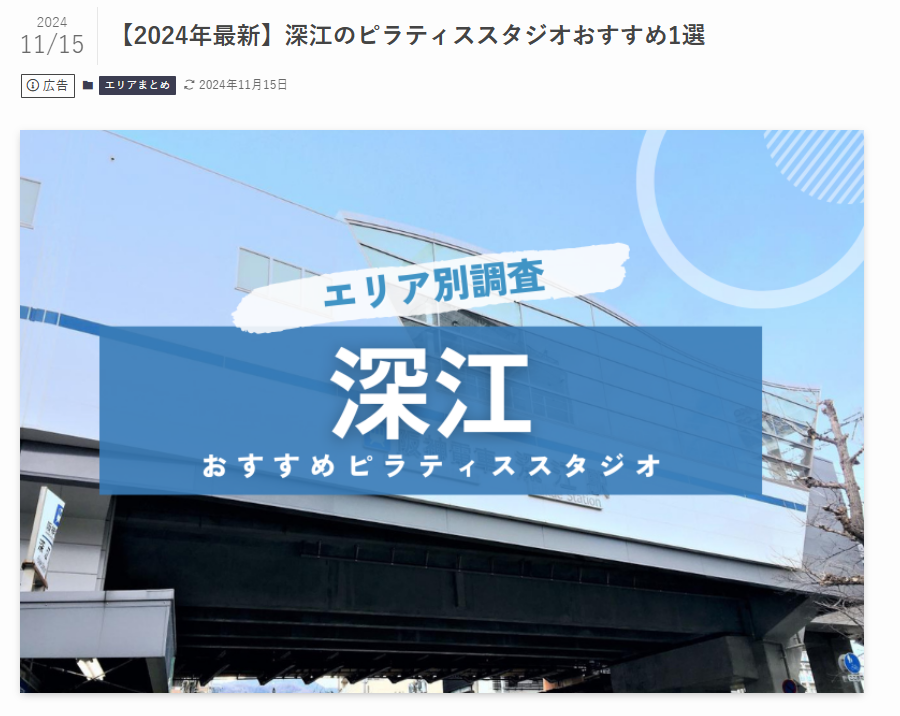 神戸市深江のおすすめピラティススタジオに選ばれました