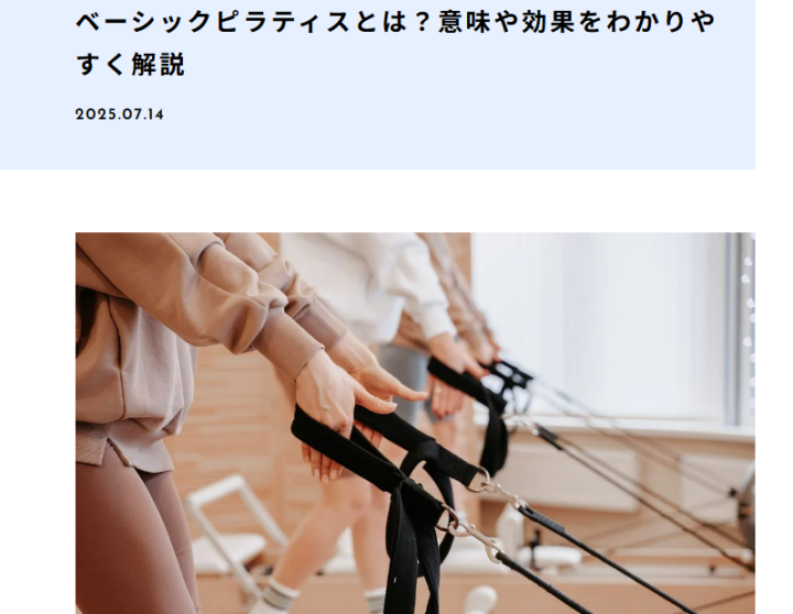 パーソナルジムASPIのコラムを監修しました。の画像