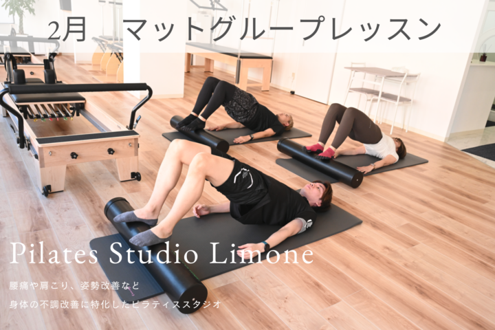 2月 マットピラティス グループレッスン日程表の画像