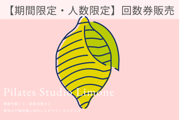 【期間限定・人数限定】で回数券の再販を開始の画像