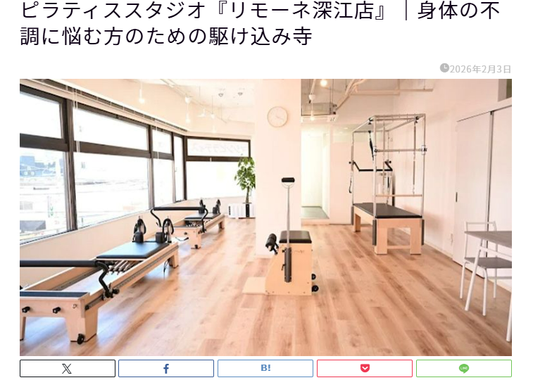 ピラティススタジオリモーネの特徴や口コミなどを掲載いただきました。