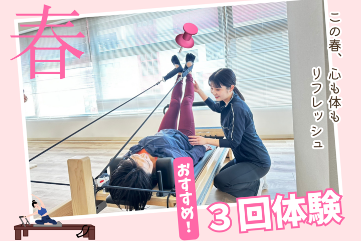 春限定3回体験コース（残り4名）４月末までの画像