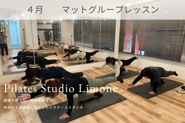 4月 マットピラティス グループレッスン日程表の画像