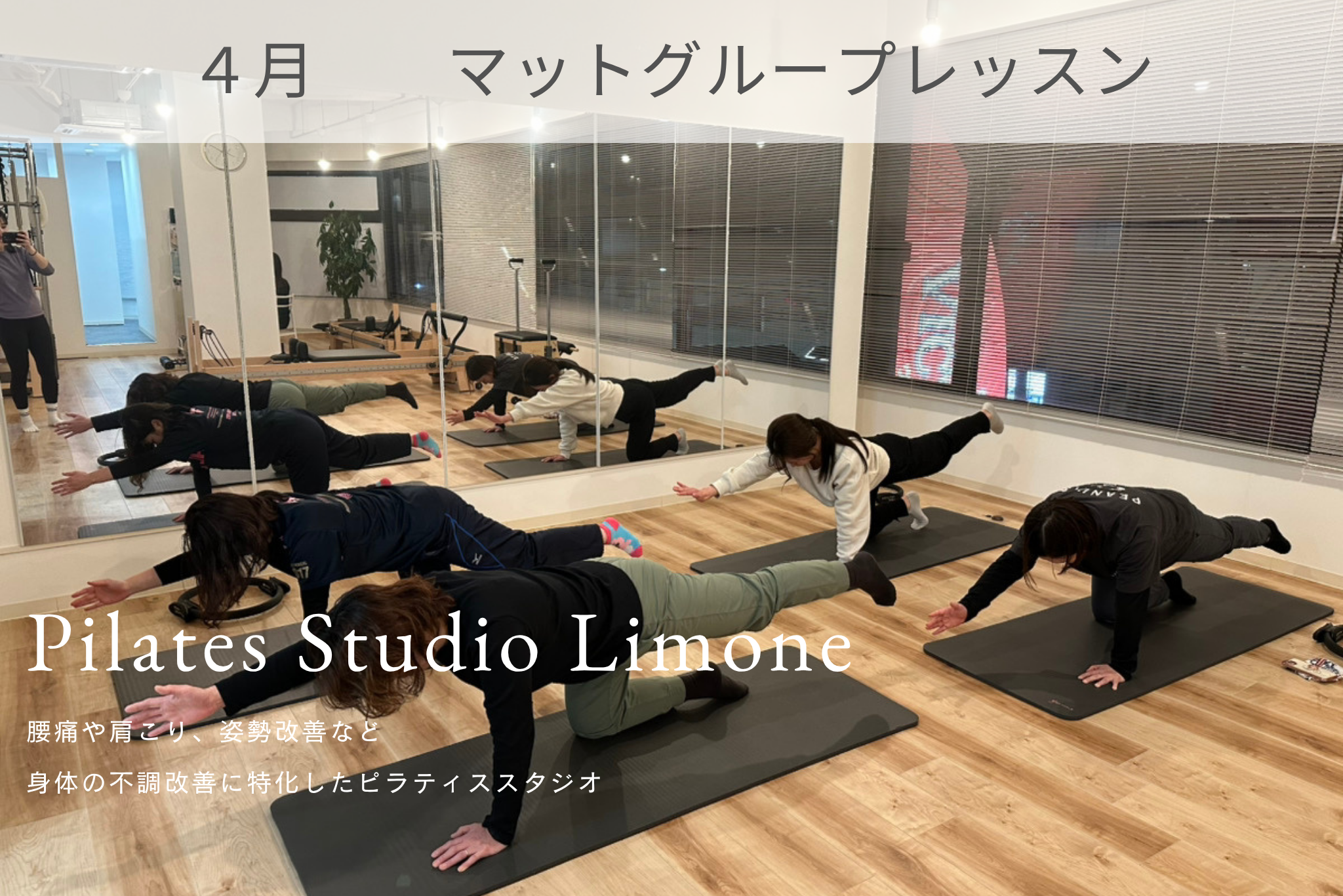 4月　マットピラティス　グループレッスン日程表