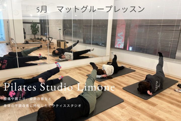 5月　マットピラティス　グループレッスン日程表の画像